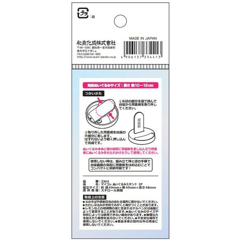 My Colle (acrylic stand for plushie)